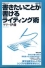Amazon.co.jpで「書きたいことが書けるライティング術」の情報を見る